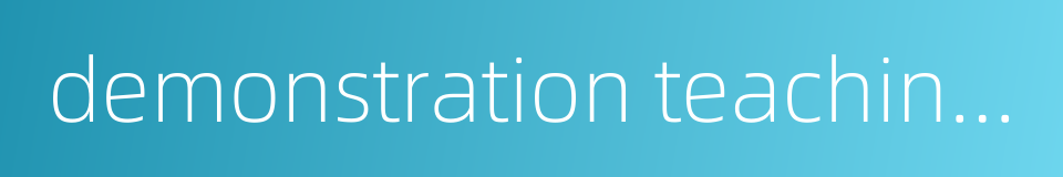 demonstration teaching operation的同义词