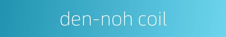 den-noh coil的同义词
