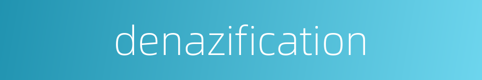 denazification的同义词