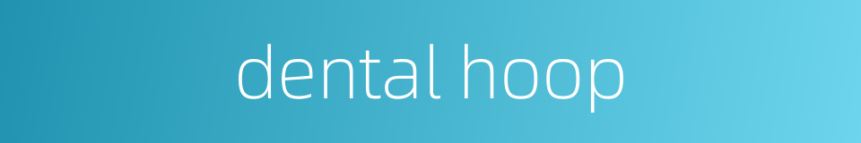 dental hoop的同义词