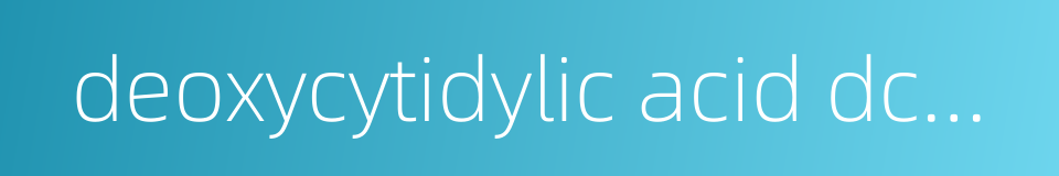 deoxycytidylic acid dcmp的同义词