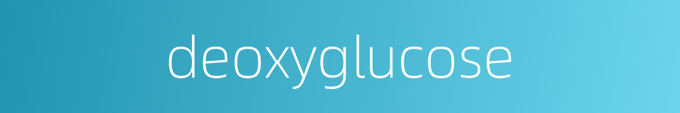 deoxyglucose的同义词
