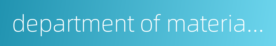 department of materials science的同义词