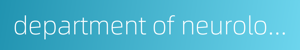 department of neurological rehabilitation的同义词