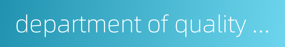 department of quality assurance的同义词