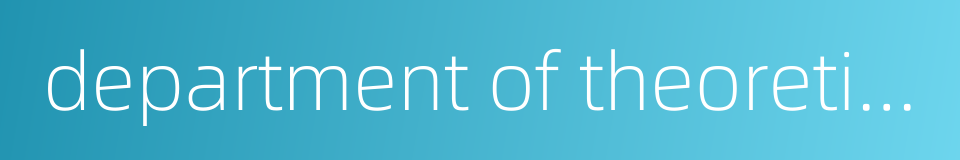 department of theoretical comments的同义词