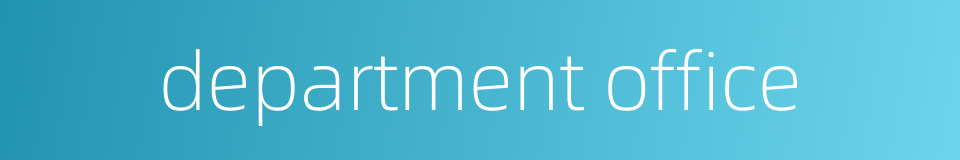 department office的同义词