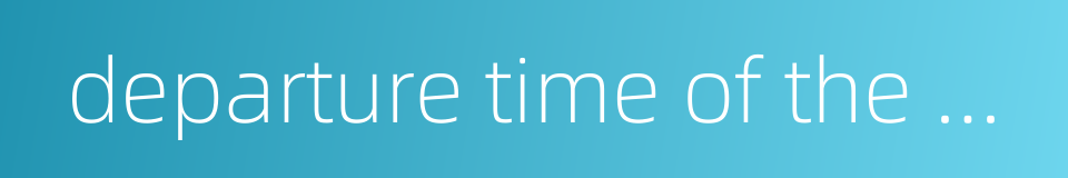 departure time of the aircraft的同义词