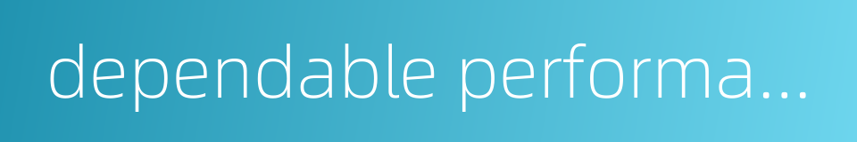dependable performance的同义词