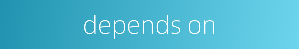 depends on的同义词