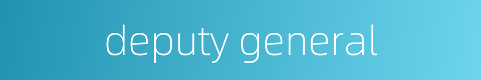 deputy general的同义词