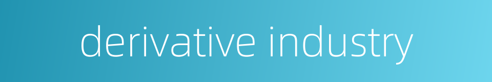 derivative industry的同义词