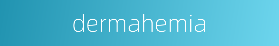 dermahemia的同义词