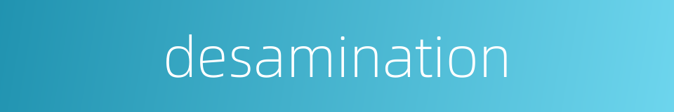 desamination的同义词