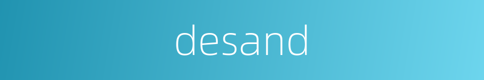desand的同义词