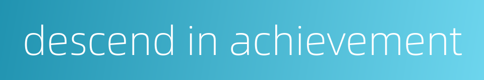 descend in achievement的同义词
