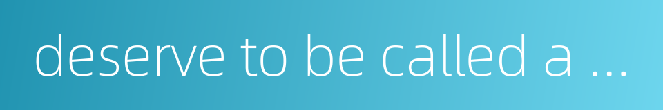 deserve to be called a true friend的同义词