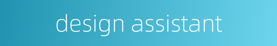 design assistant的同义词