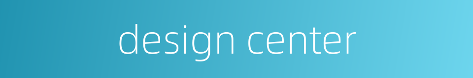 design center的同义词