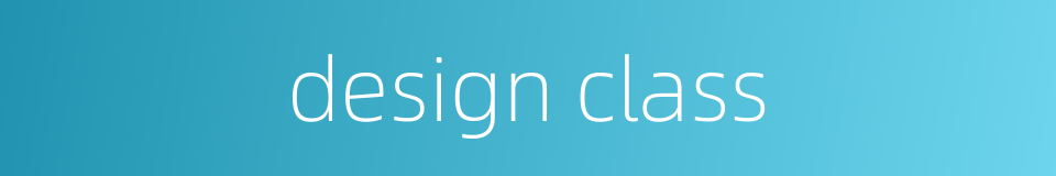 design class的同义词