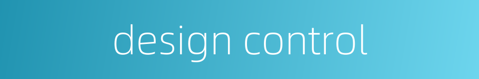 design control的同义词