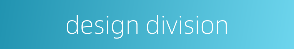 design division的同义词