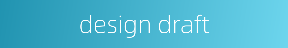 design draft的同义词