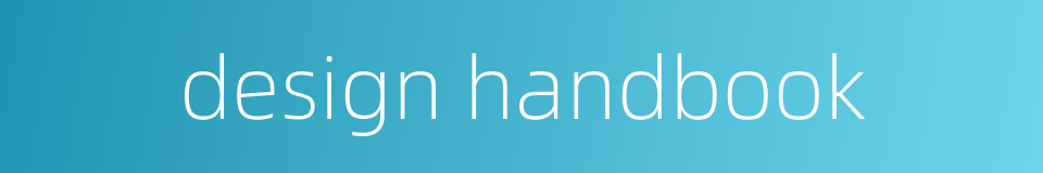 design handbook的同义词