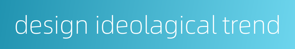 design ideolagical trend的同义词