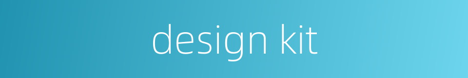 design kit的同义词