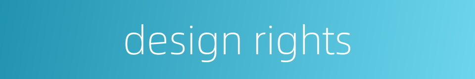 design rights的同义词