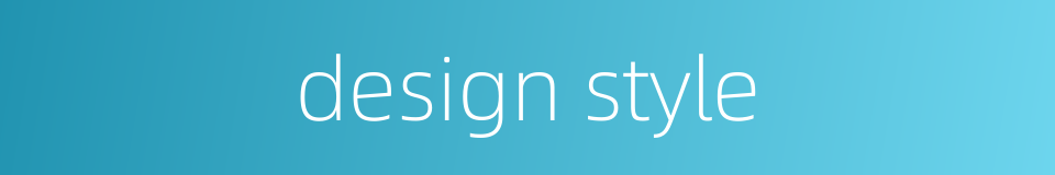 design style的同义词
