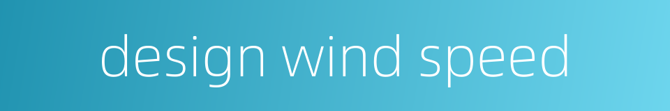 design wind speed的同义词