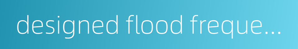 designed flood frequency的同义词