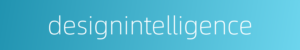designintelligence的同义词