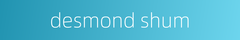desmond shum的同义词