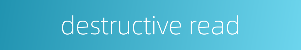 destructive read的同义词