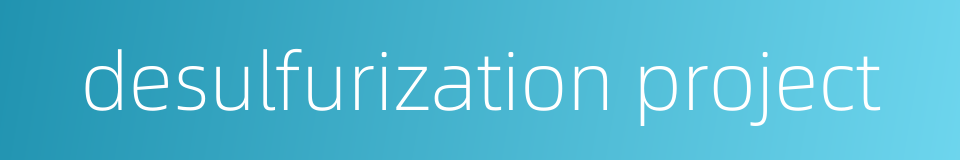 desulfurization project的同义词
