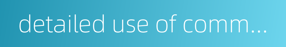 detailed use of commodity的同义词