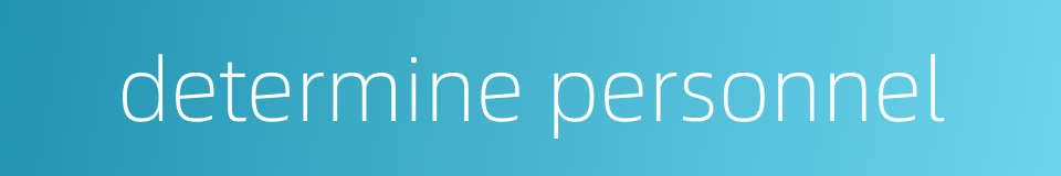determine personnel的同义词