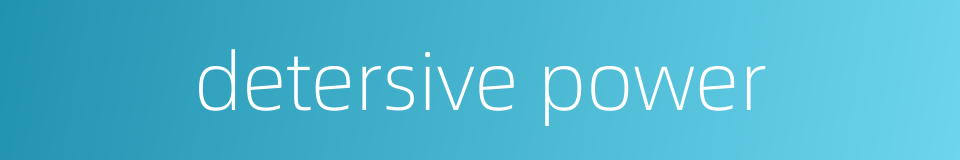 detersive power的同义词