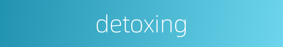 detoxing的同义词