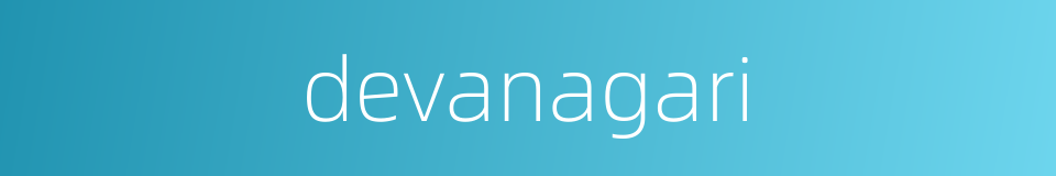 devanagari的同义词