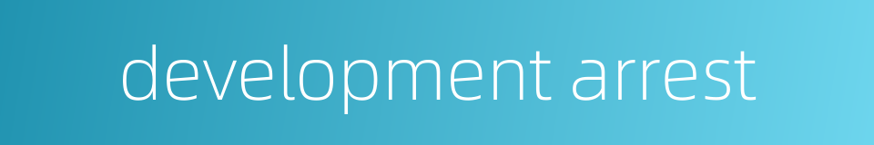 development arrest的同义词