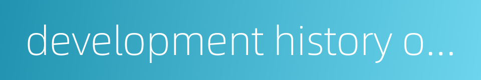 development history of enterprise的同义词