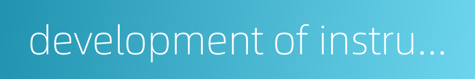 development of instrument的同义词