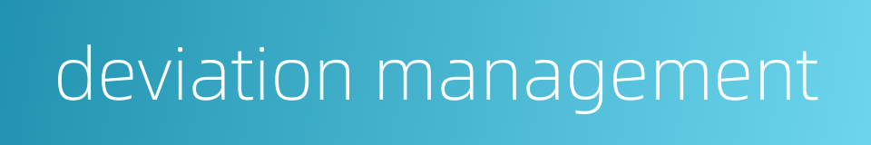 deviation management的同义词