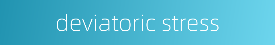 deviatoric stress的同义词