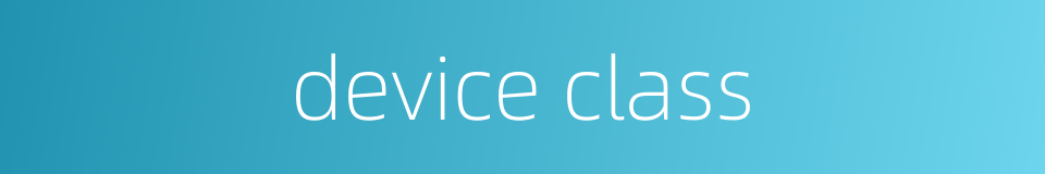 device class的同义词