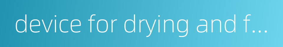 device for drying and filtering的同义词